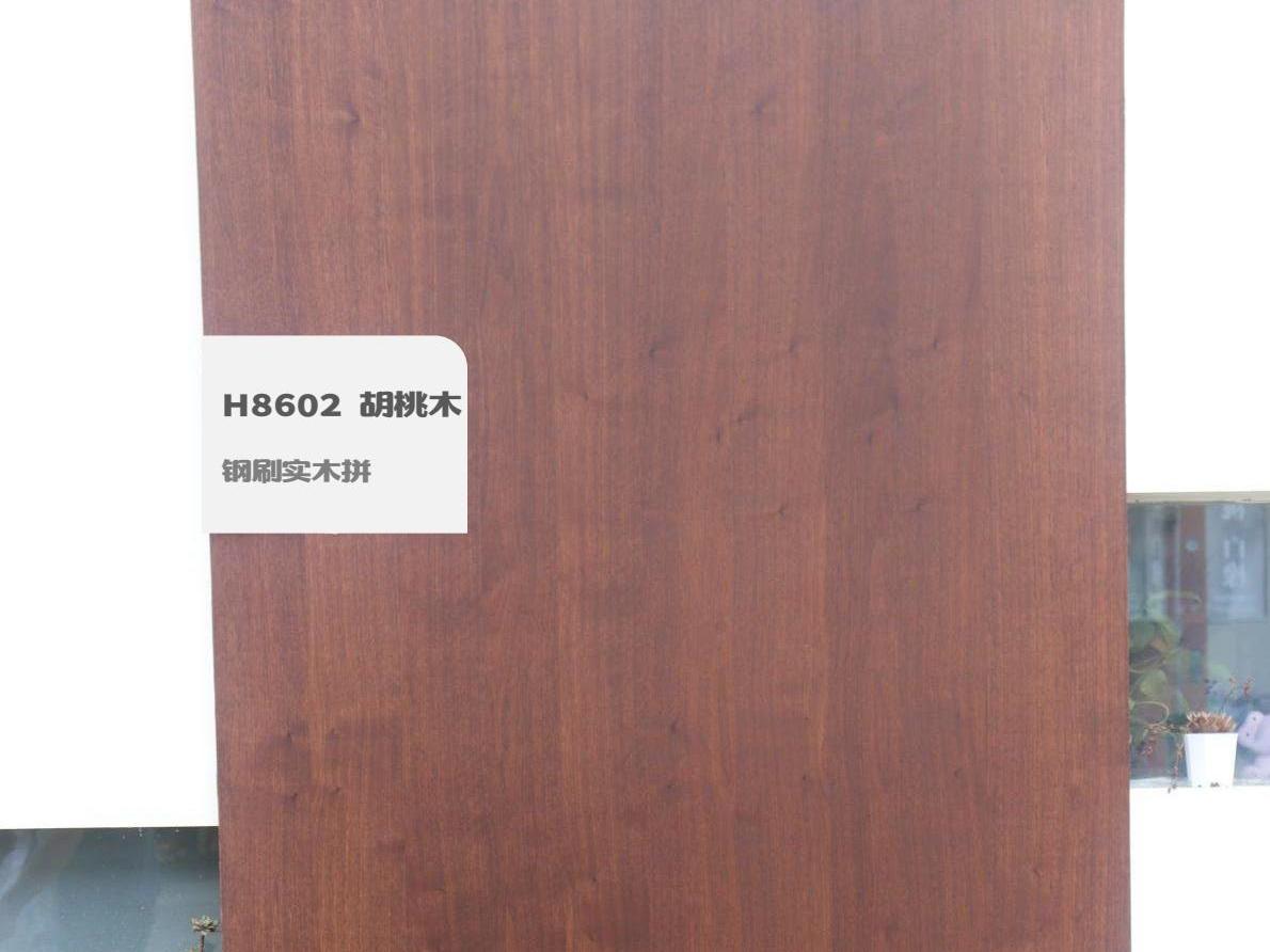 H8602 胡桃木钢刷实木拼