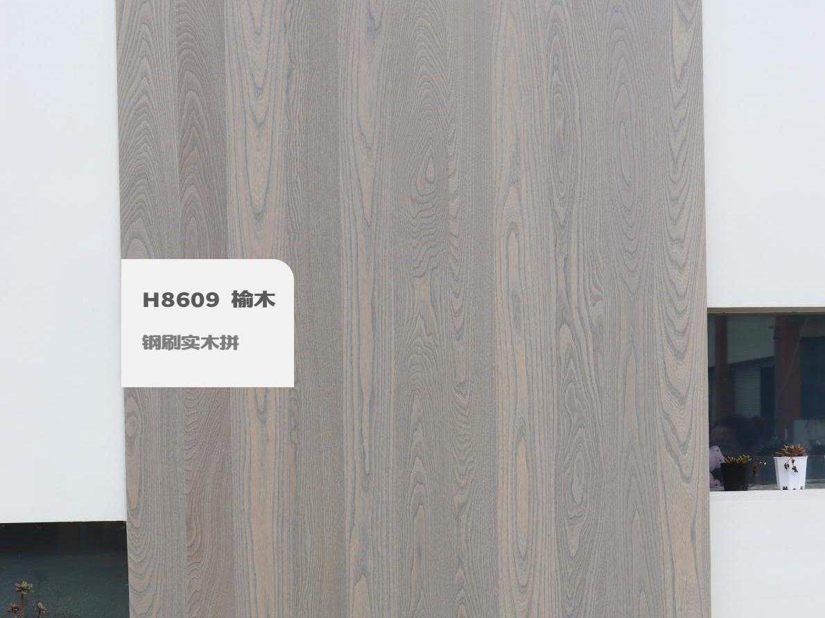 H8609 榆木钢刷实木拼