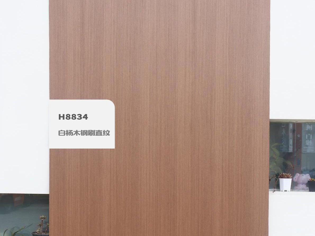 H8834白杨木钢刷直纹